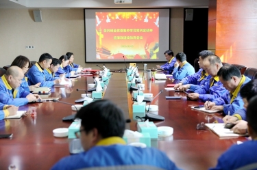 學好紅色精神、筑牢清廉防線 | 景興紙業(yè)召開黨組織會議，學習傳達嘉興市第九次黨代會精神
